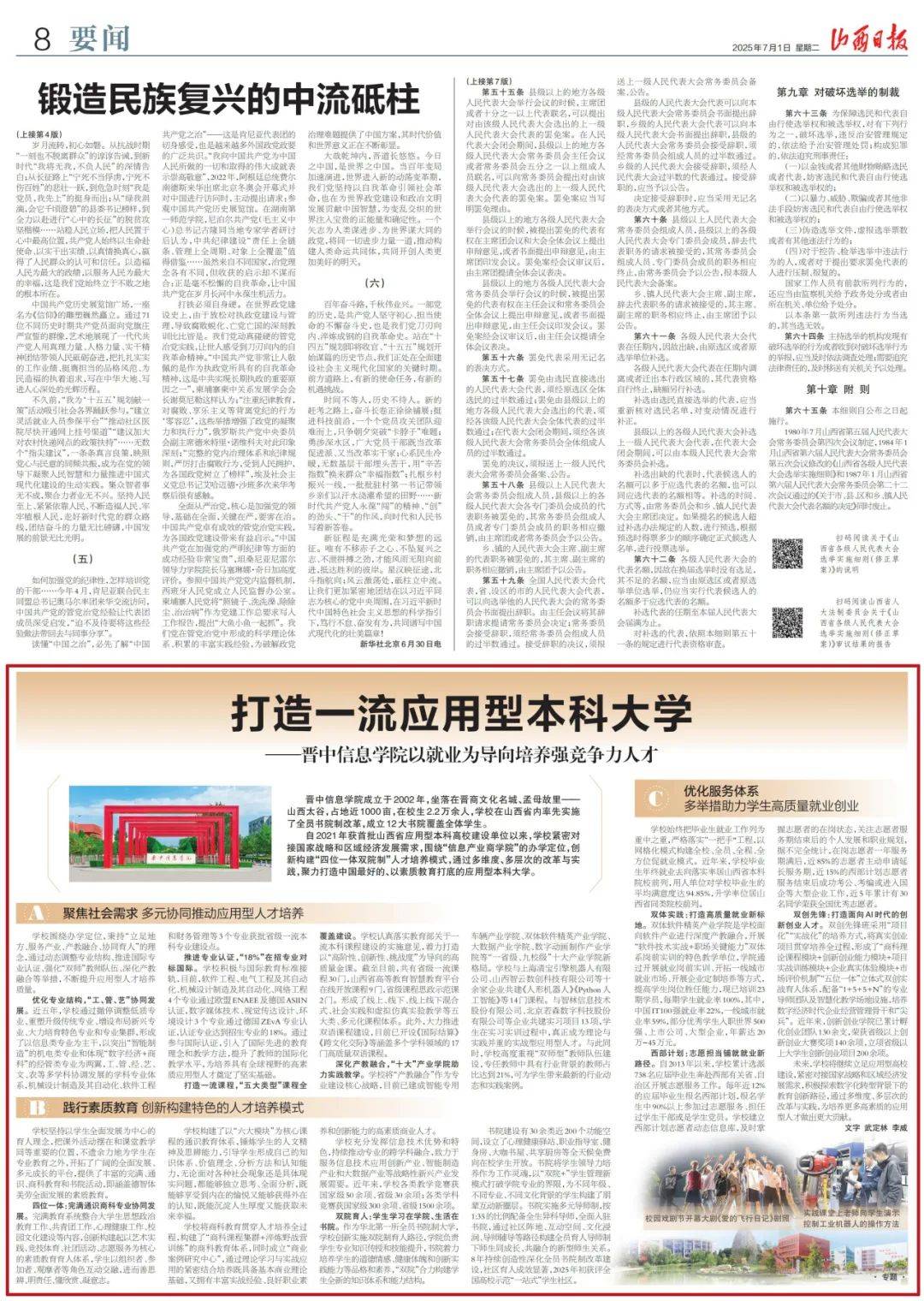 Shanxi Jinzhong Institute of Technology Employment Information Network (Shanxi Jinzhong Institute of Technology Employment Information Network official website)